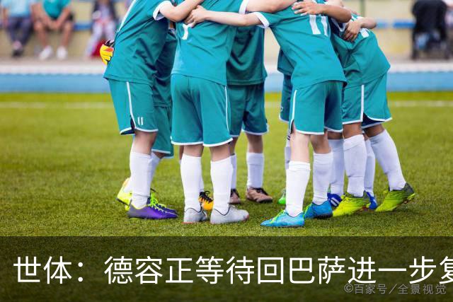 世体：德容正等待回巴萨进一步复查，若手术将面临四个月伤停
