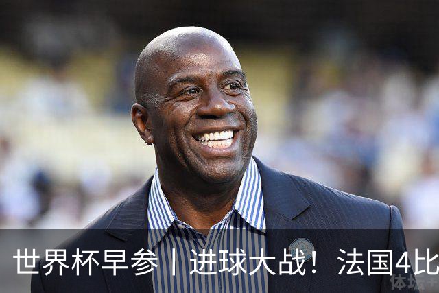 世界杯早参丨进球大战！法国4比6不敌英格兰，德尚中场怒斥球员，姆巴佩10球射手榜登顶；因凡蒂诺：全世界30亿人将关注冠军归属