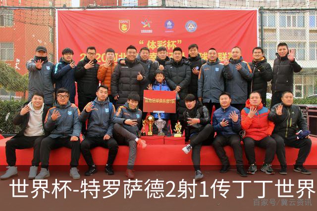 世界杯-特罗萨德2射1传丁丁世界波 比利时5-1新西兰获头名