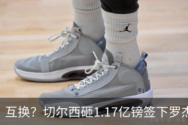 互换？切尔西砸1.17亿镑签下罗杰斯，加纳乔将被租借送往维拉