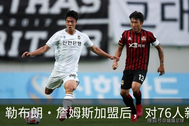 勒布朗·詹姆斯加盟后，对76人新赛季3大预测：詹姆斯联盟助攻王