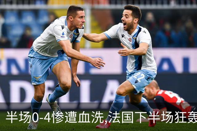 半场0-4惨遭血洗,法国下半场狂轰4球仍落败,姆巴佩改写纪录！