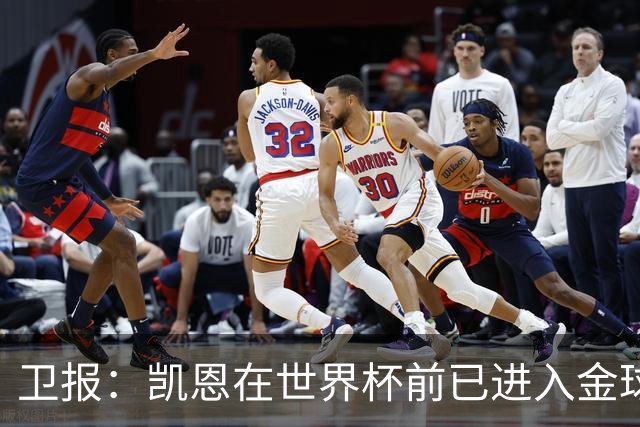 卫报：凯恩在世界杯前已进入金球奖讨论 起步慢但最终站上顶峰