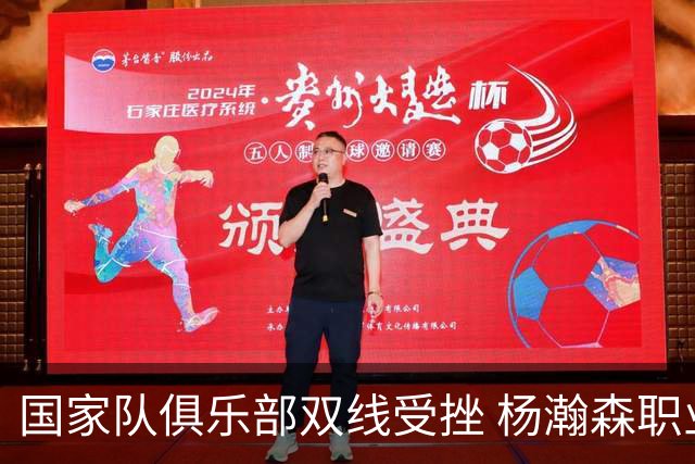 国家队俱乐部双线受挫 杨瀚森职业生涯进入至暗时刻？