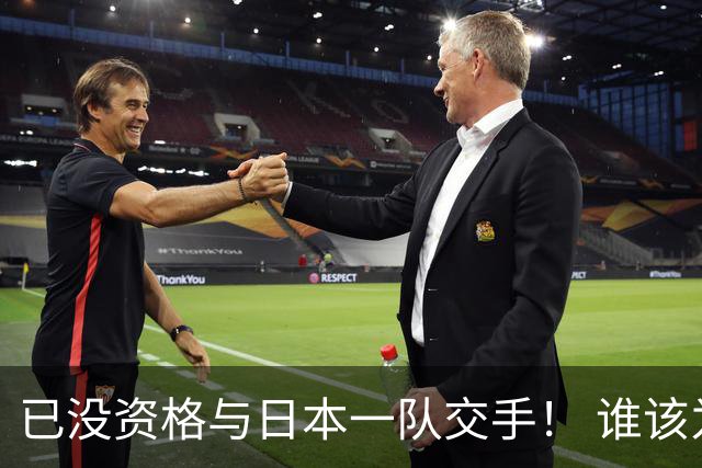 已没资格与日本一队交手！ 谁该为中国男篮买单？