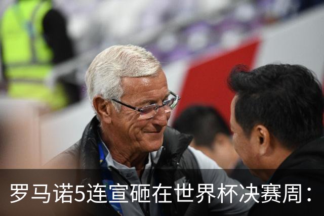 罗马诺5连宣砸在世界杯决赛周：维拉一进两出当冤大头，曼联躺赚千万二转
