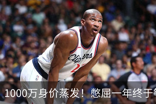 1000万身价蒸发！憋屈一年终于等到他，利物浦边卫的翻身仗要开打了？