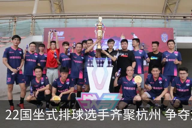 22国坐式排球选手齐聚杭州 争夺洛杉矶残奥会资格