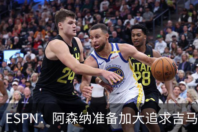 ESPN：阿森纳准备加大追求吉马良斯的引援攻势，已知道球员想加盟