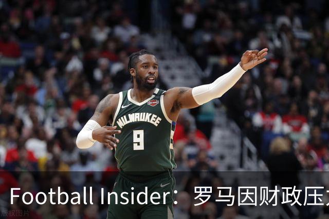 Football Insider：罗马因财政压力准备接受曼联对科内的报价，球员已同意加盟