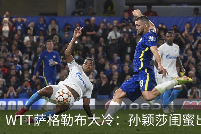 WTT萨格勒布大冷：孙颖莎闺蜜出局！覃予萱1-3输早田，国乒女单仅存3人！